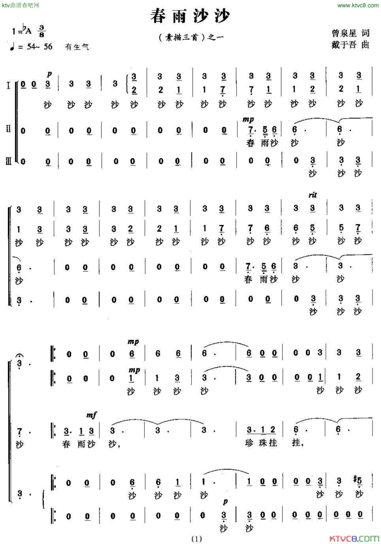 春雨沙沙曾泉星词戴于吾曲简谱