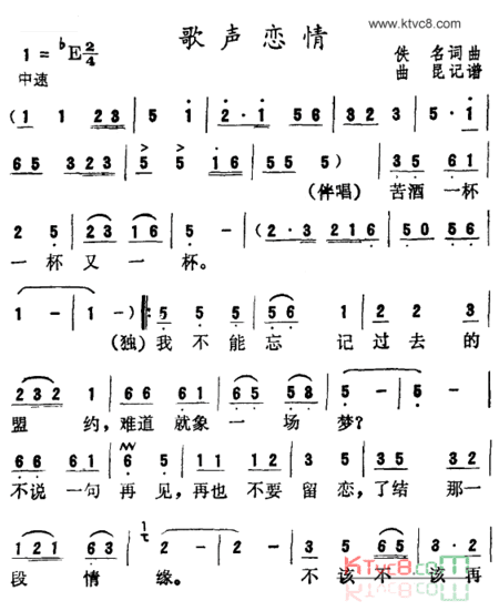 歌声恋情简谱