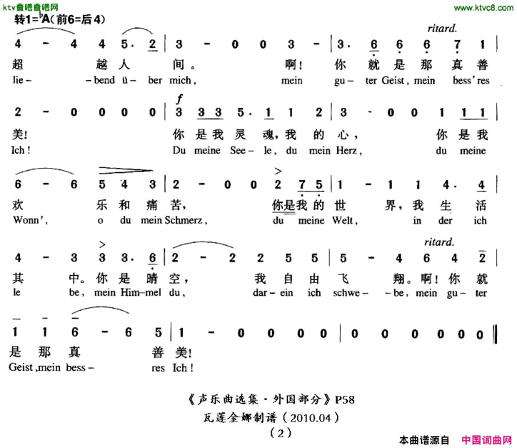 献词中外文对照版[德]简谱