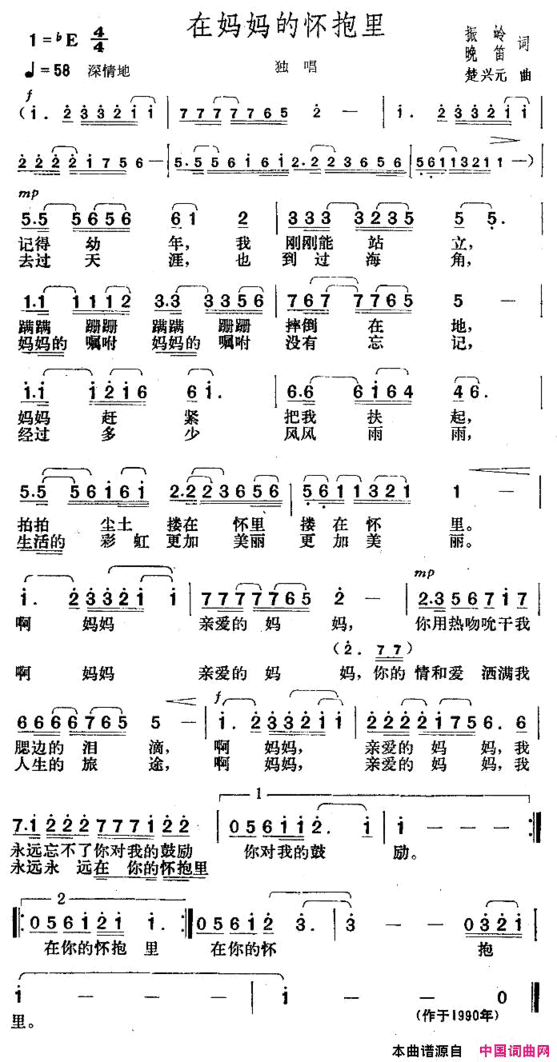 在妈妈的怀抱里简谱