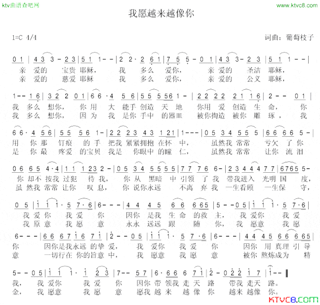 我愿越来越想你简谱