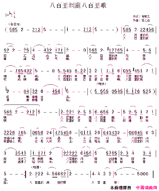 八百里洞庭八百里歌简谱