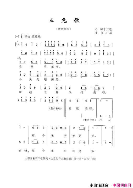 玉兔歌大型音乐歌舞剧《这里的春天最美丽》插曲简谱