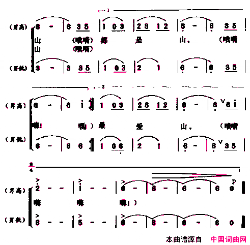 山之歌男声小合唱简谱