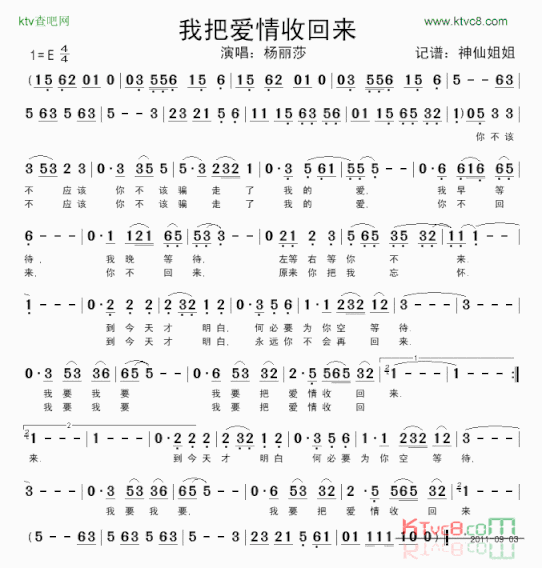 我把爱情收回来简谱