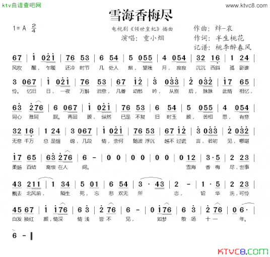 雪海香梅尽电视剧《倾世皇妃》插曲简谱