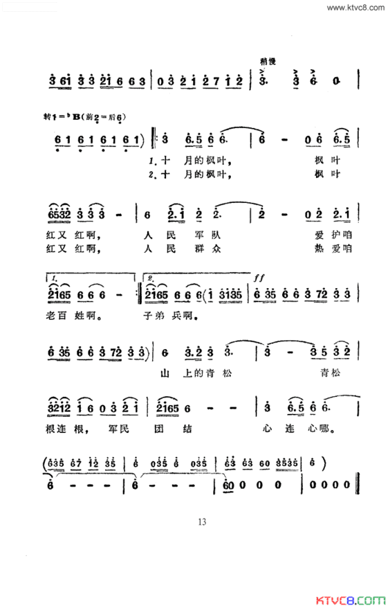 拥军菜舞蹈音乐简谱