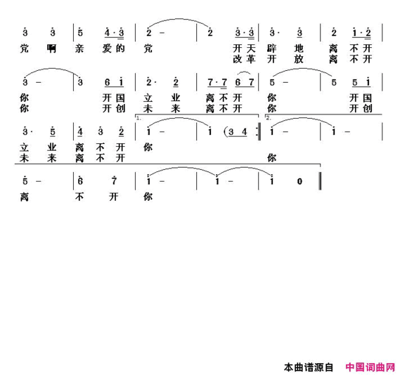 党啊离不开您简谱