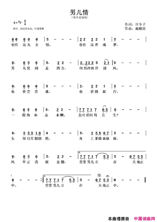 男儿情简谱