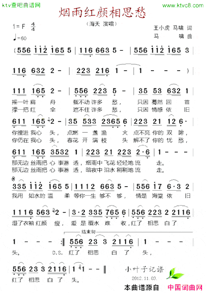 烟雨红颜相思愁简谱