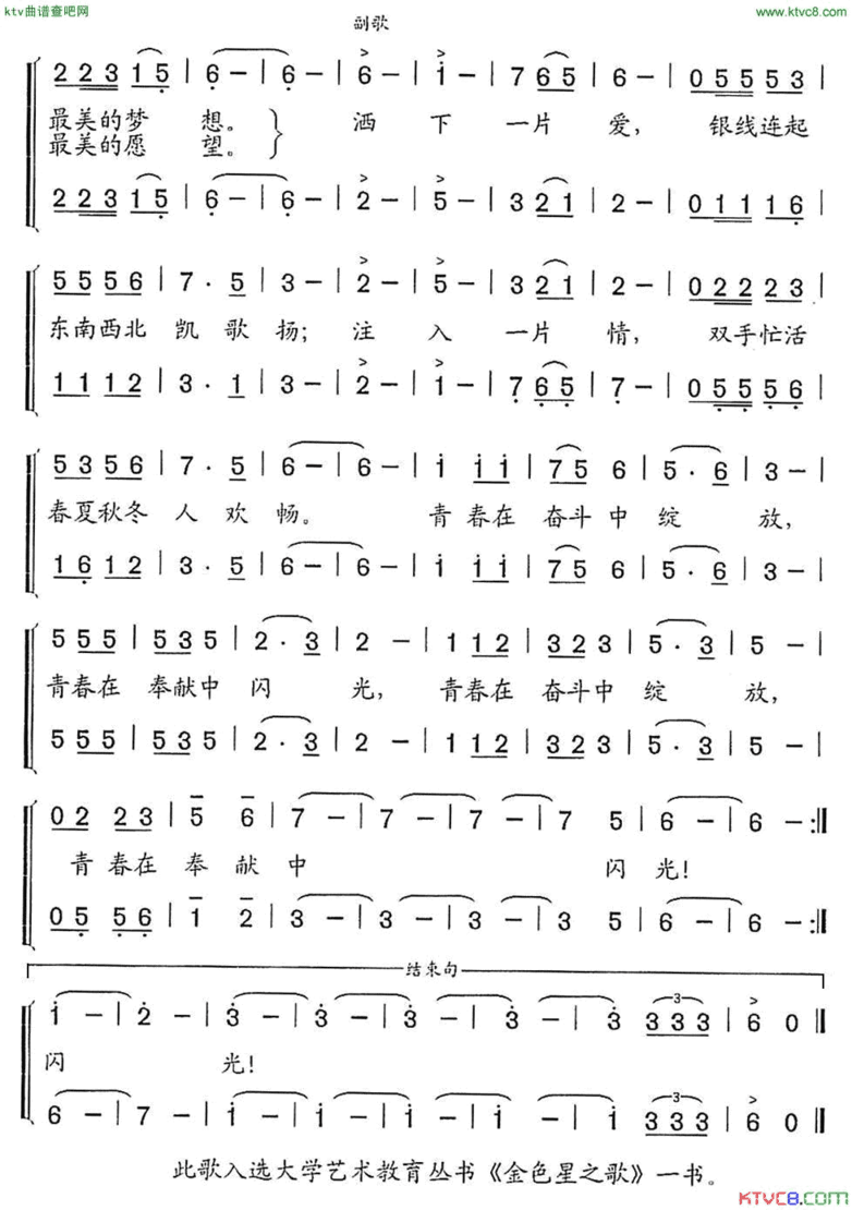 美丽青春歌舞组合简谱