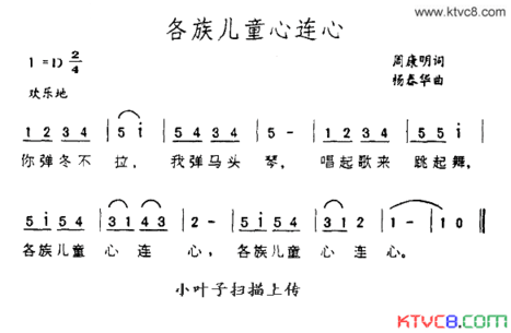 各族儿童心连心简谱