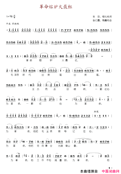 革命熔炉火最红简谱