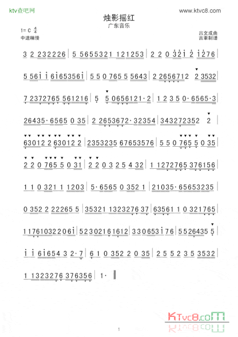 烛影摇红广东音乐简谱