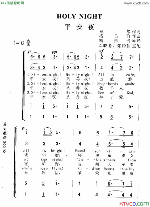 HOLYNIGHT平安夜简谱