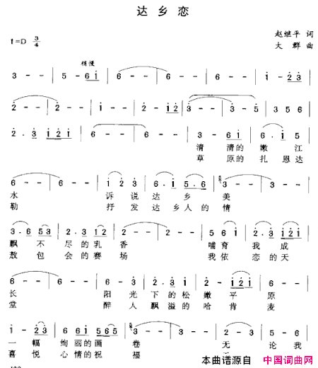 达乡恋简谱