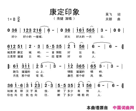 康定印象简谱