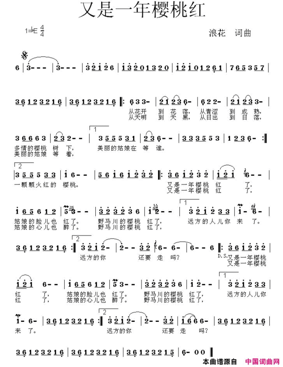 又是一年樱桃红简谱
