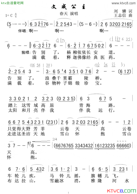 文成公主春天版简谱