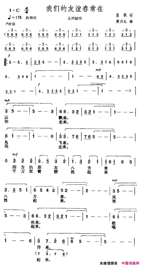 我们的友谊春常在简谱