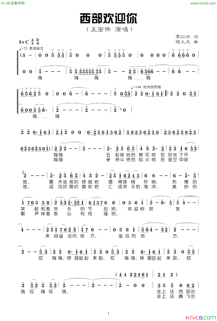 西部欢迎你简谱