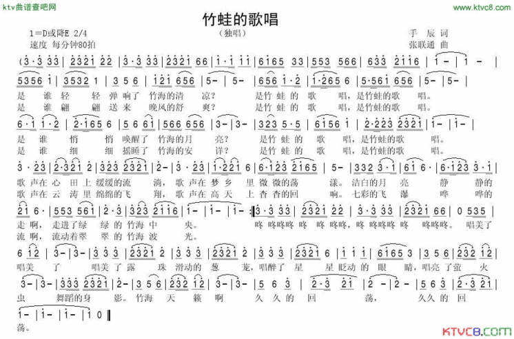 竹蛙的歌唱简谱