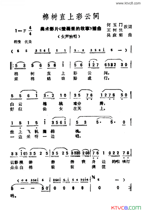 棉树直上彩云间简谱