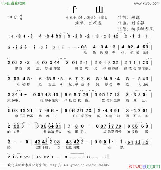 千山电视剧《千山暮雪》主题曲简谱