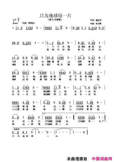 只为地球绿一片简谱