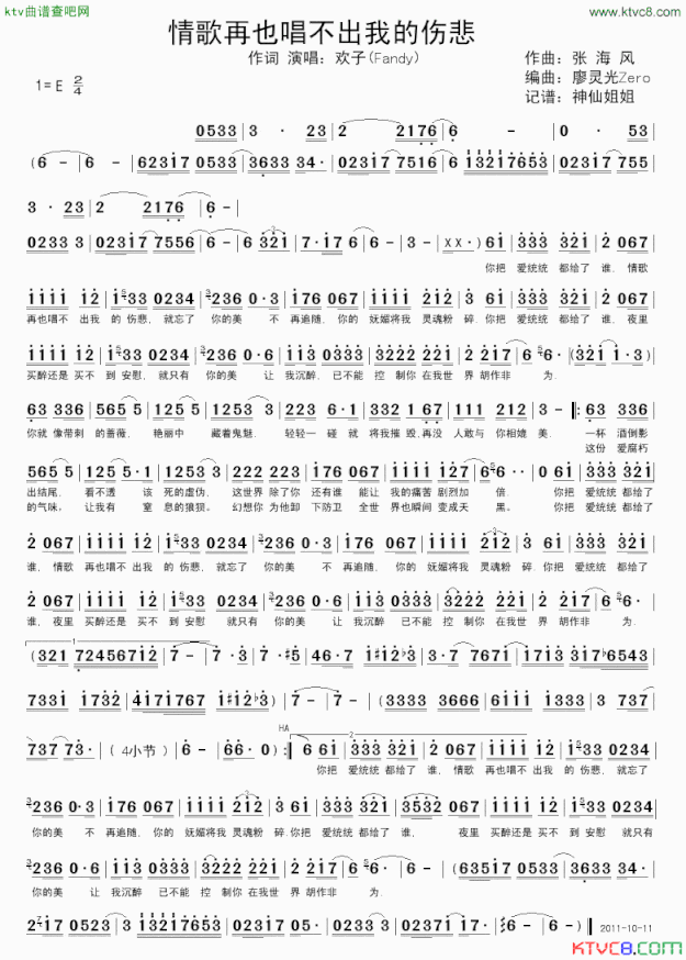 情歌再也唱不出我的伤悲简谱