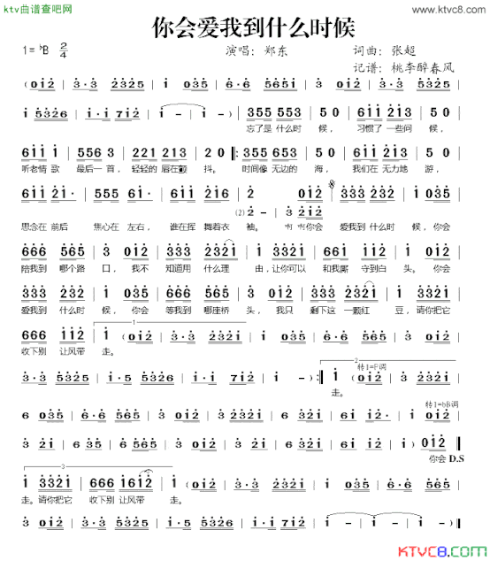 你会爱我到什么时候简谱