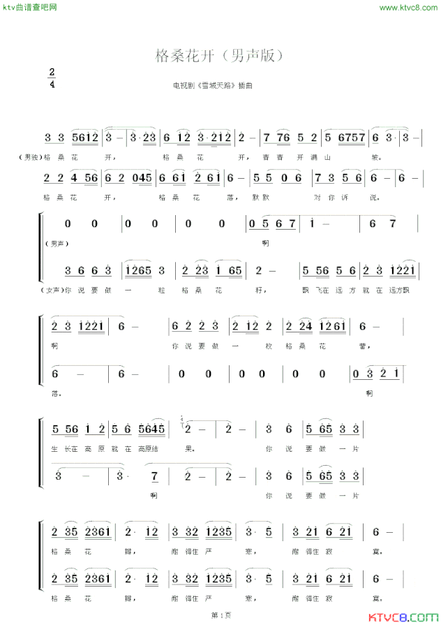 格桑花开电视剧《雪域天路》插曲简谱