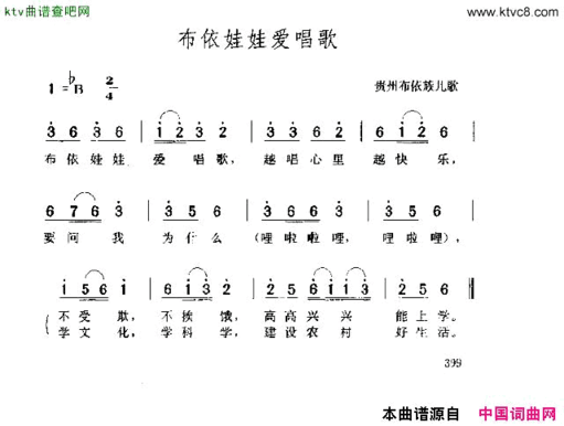 布依娃娃爱唱歌简谱