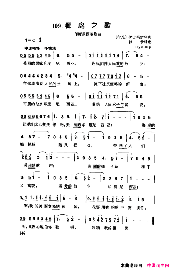 椰岛之歌-印尼简谱