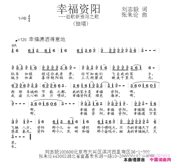 幸福资阳简谱