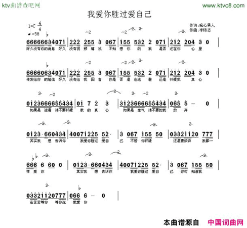 我爱你胜过爱自己简谱