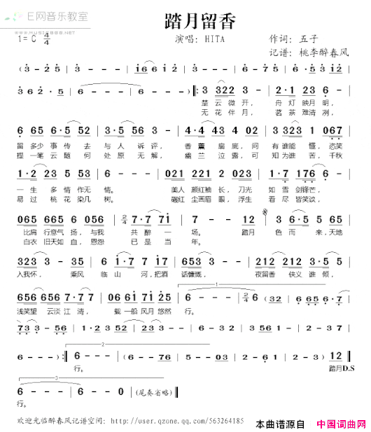 踏月留香简谱