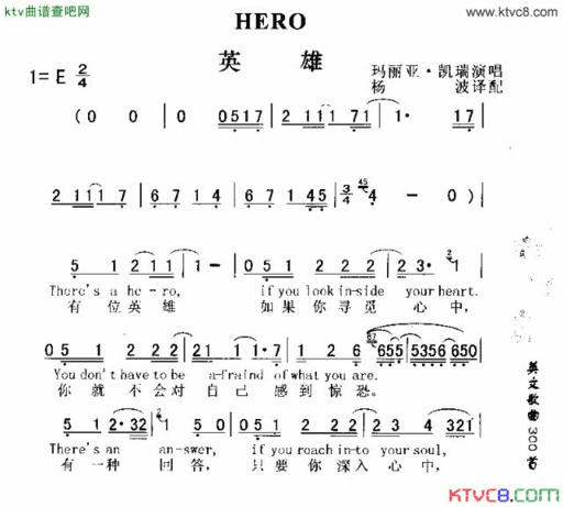 HERO英雄简谱