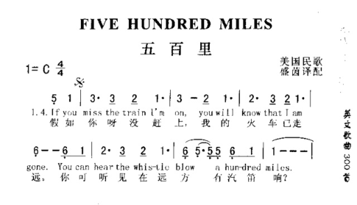 FIVEHUNDREDMILES五百里简谱