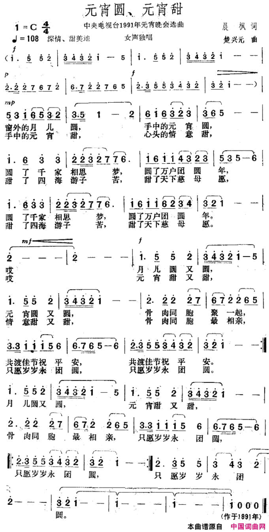 元宵圆、元宵甜简谱