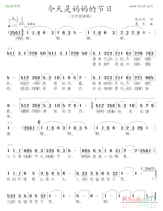 今天是妈妈的节日简谱