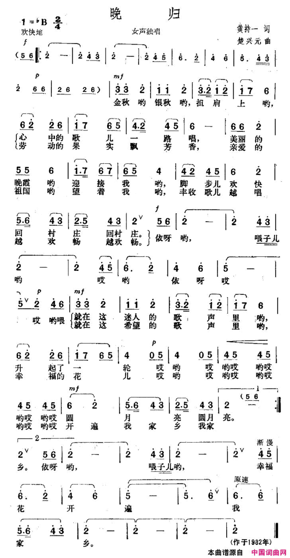 晚归黄持一词楚兴元曲简谱