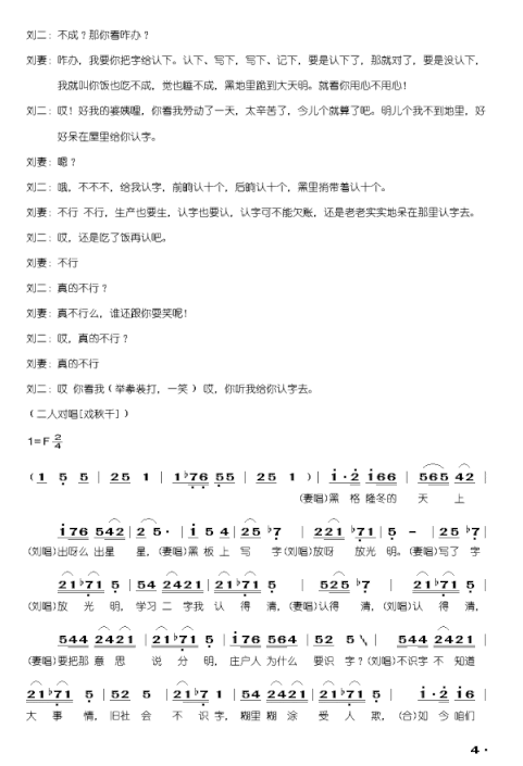 夫妻识字秧歌剧全剧简谱