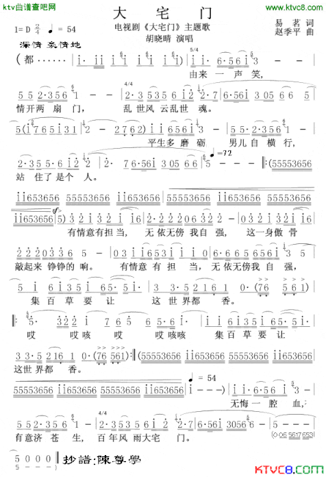 大宅门电视剧《大宅门》主题歌简谱