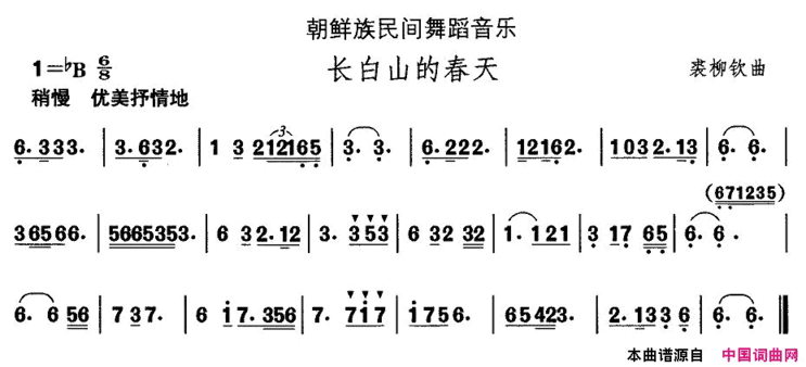 中国民族民间舞曲选十一朝鲜族舞蹈：长白山的春天简谱