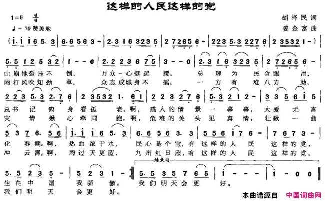 这样的人民这样的党简谱