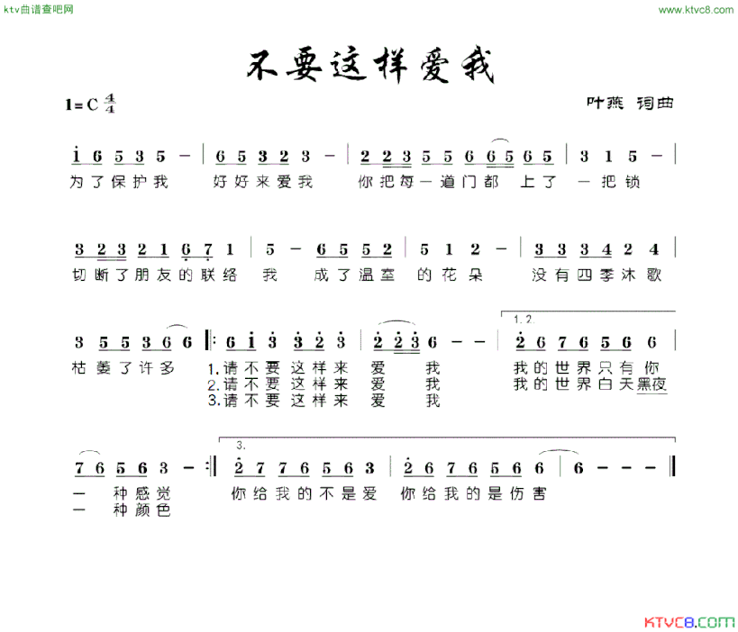 不要这样爱我简谱