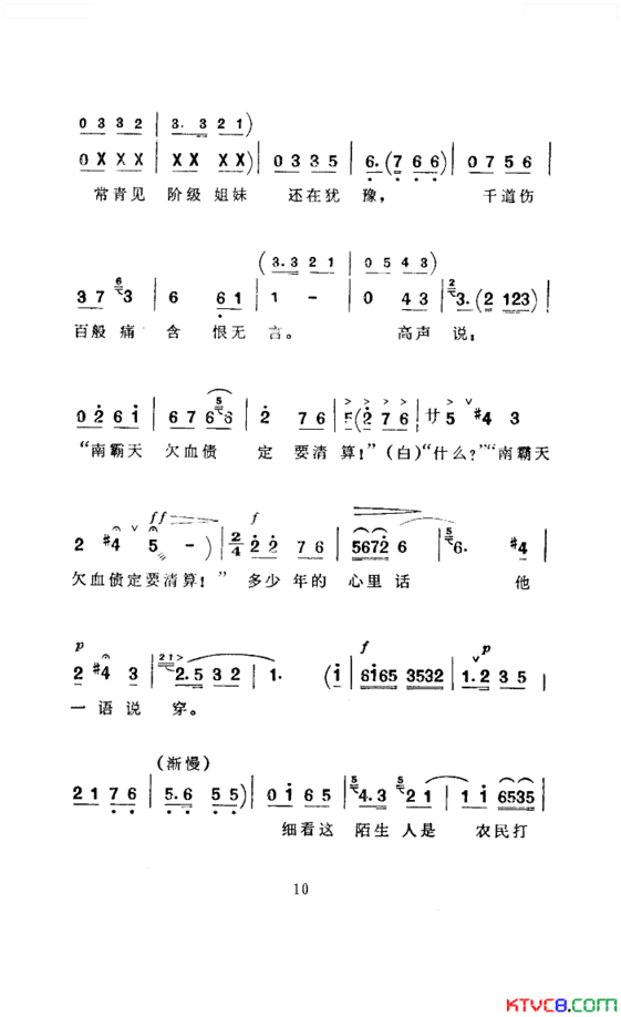 常青指路河南坠子简谱