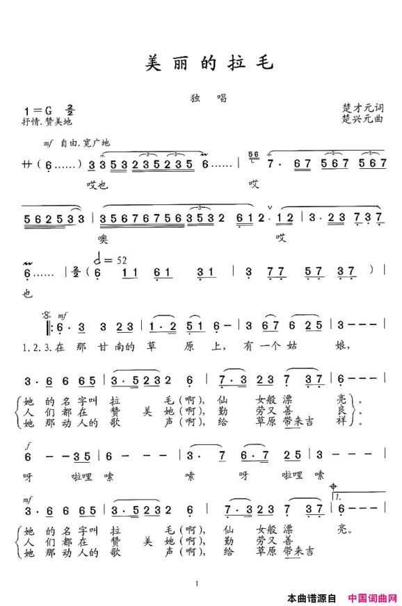 美丽的拉毛简谱