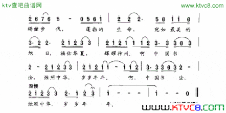 翰墨之歌简谱